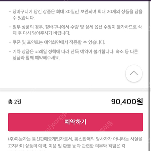 야놀자 80% 결제해주실분~~