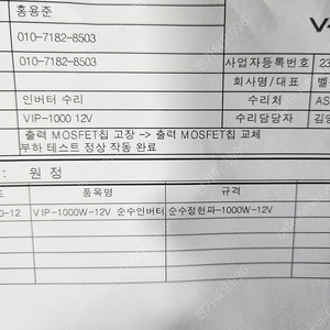 벨류텍 1000w 순수정현파 인버터