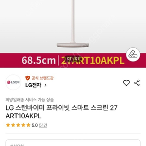 LG 스탠바이미 스마트 모니터 27인치 미개봉 신품 판매합니다.