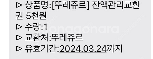 [3800원] 뚜레쥬르 잔액관리형 5000원권--1