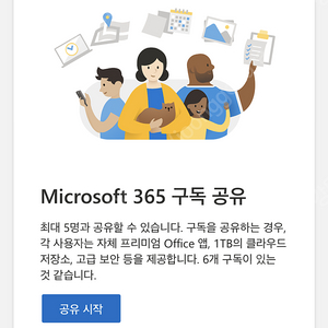 MS365패밀리 모집 (3자리남음)