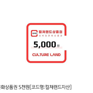 문상 5천짜리 한 장 4700에 팔아요