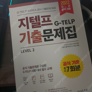 시원스쿨 지텔프 2022년 버전 기출 판매합니다.