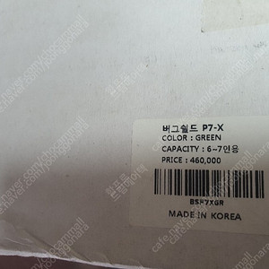 미스테리월 버그쉴드 p7-x