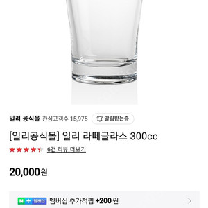 [새상품] 일리 라떼 글라스 300cc 2개