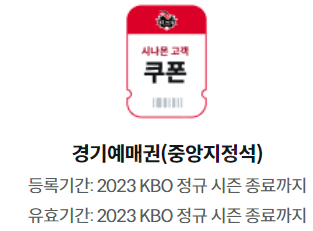 kt wiz 중앙지정석 예매권--0