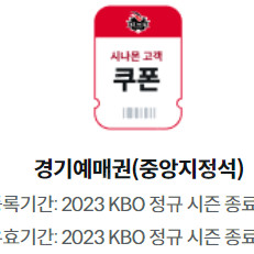 kt wiz 중앙지정석 예매권