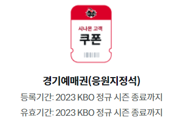 kt wiz 응원지정석 예매권--0