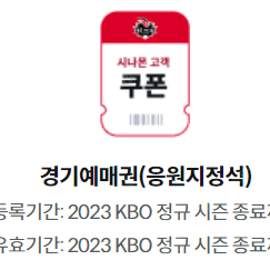 kt wiz 응원지정석 예매권