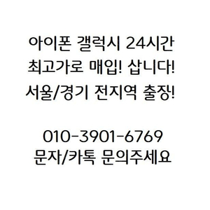 아이폰14프로 14프로맥스 갤럭시s23 s23 울트라 z폴드4 z플립4 전기종 매입! 삽니다. 자급제 개통폰 유심기변 중고