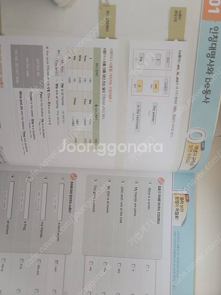 중학영문법 문법이 쓰기다 1학년개정신판--1