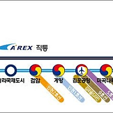 공항철도 직통 AREX