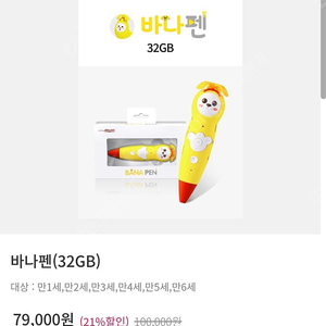 택포64000원)) 바나펜(세이펜) 미개봉 새상품-천재교육쇼핑몰에서 바로 배송함 (천재교육 상품권 5만원->3.5만원에 판매함) 돌잡이한글 돌잡이시리즈, 초중고 문제집