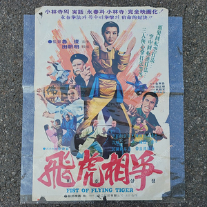 고전영화, 홍콩영화포스터, 홍콩영화, 1970년대, 1980년대, 영화포스터