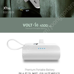 VOLT-S8 4500mAh 라이트닝 8핀 아이폰용 보조 밧데리 신품 판매