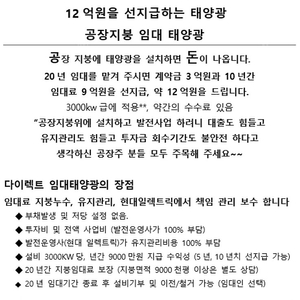 태양광발전 공장지붕 임대 최대 12억 선지급합니다