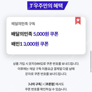 배민 배달의 민족 5000원쿠폰 배민원 3000원쿠폰 두개해서 5500원