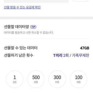 sk 데이터 2기가 1500원 팝니다