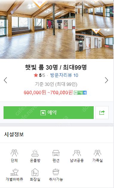 대성리 힐링캠프 펜션( 엠티,숙소,단체) 4월 8-9 ...--1