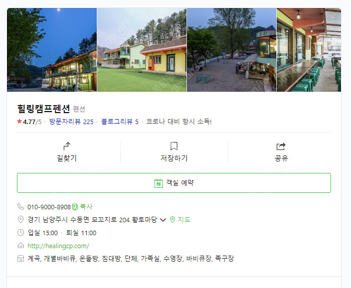 대성리 힐링캠프 펜션( 엠티,숙소,단체) 4월 8-9 ...--2