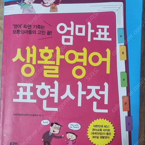 엄마표 생활영어 표현사전