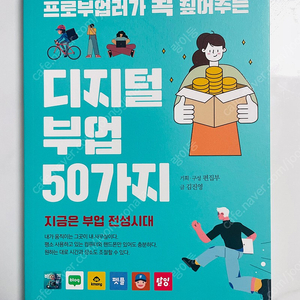 디지털부업 50가지