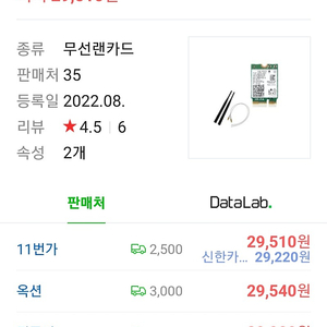 인텔 무선랜카드(블루투스포함)m.2 팔아요