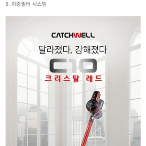 캐치웰 차이슨 프리미엄 무선청소기 C10 팝니다.