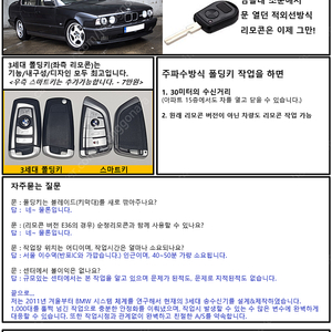 설치까지 15만원 - BMW 5시리즈(E34) 폴딩키 리모콘