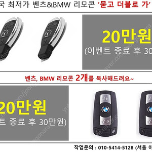 BMW 키복사 2개 20만원 이벤트 중 (E90 E87 E70 E61 E60 X5 X6 E88 E89 E82 E71)