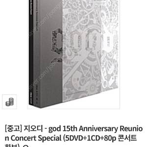 지오디 god 15주년 DVD