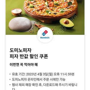 도미노 50% 할인권 판매합니다.