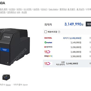 라벨프린터 EPSON CW-C6040A / 김포시 직거래