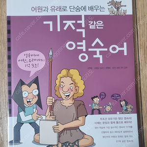 기적같은 영문법, 단어, 숙어