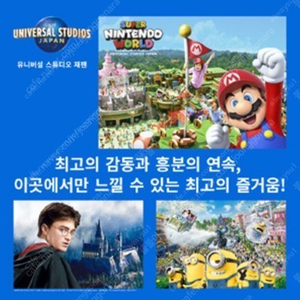 USJ 유니버셜 스튜디오 재팬 오사카 익스프레스 티켓 구합니다.