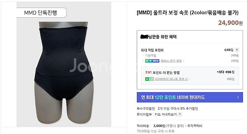 민먼데이 울트라 보정 속옷(새상품)--0