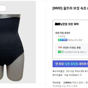 민먼데이 울트라 보정 속옷(새상품)