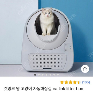 캣링크 고양이 자동 화장실 입니다!