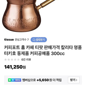 칼리타 홈카페 티포트 터키호 동제품