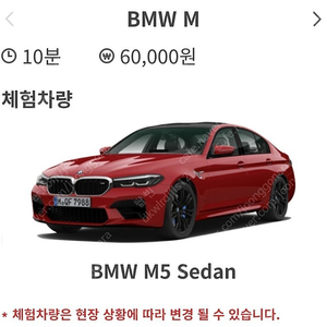 BMW 드라이빙센터 M택시(M taxi) 판매중