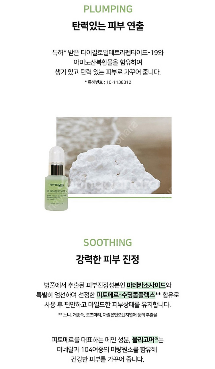 새상품/ 피토메르 비타민c앰플--3