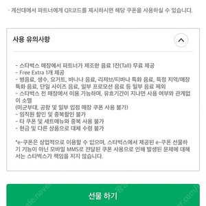 스타벅스 톨사이즈 무료음료 쿠폰