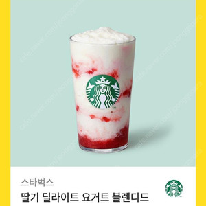 스타벅스 딸기 딜라이트 요거트 블렌디드