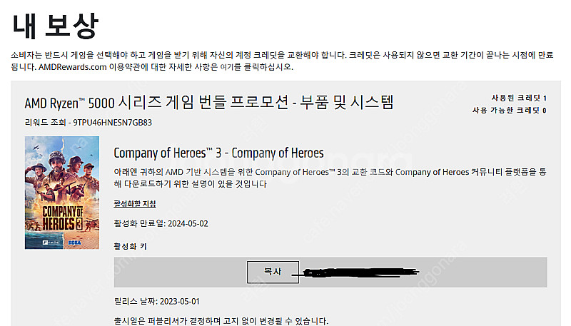 컴퍼니 오브 히어로즈 3 인증코드 판매--0