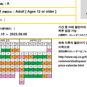 (급급급)(판매) 05/10 유니버셜 스튜디오 재팬 익스프레스 티켓 또는 유니버셜 스튜디오 재팬 입장권 A시즌 5월 10일부터 8월 8일까지 사용 가능