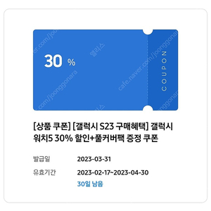 갤럭시워치5 30% 할인 + 풀커버팩 쿠폰