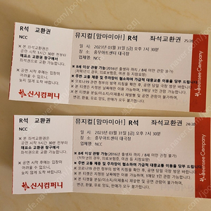 오늘)금요일 맘마미아 뮤지컬티켓