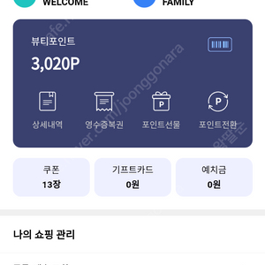 뷰티포인트3000판매