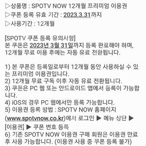 SPOTV NOW 스포티비 나우 프리미엄 12개월