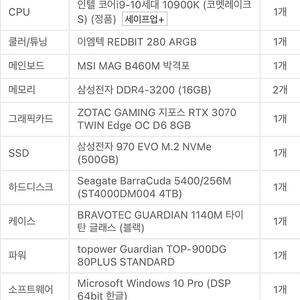 고사양 데스크탑 팔아요 19-10900k